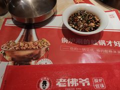 -老佛爷炭火蛙锅直营(清滨路总店)