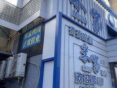 -米家·鹤城炭火米家(直营总店)