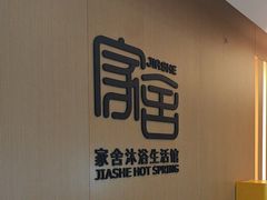-家舍沐浴生活馆