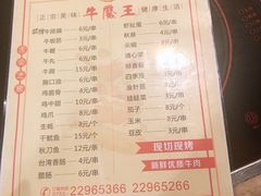 菜单-牛魔王汕头牛肉火锅(笋岗店)