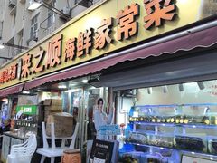 -来之顺海鲜菜馆·青岛菜·始于1993(栈桥店)