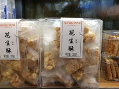 花生酥-IS YOU BAKERY 伊之友烘焙(飞鹤路店)