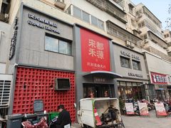 -宋都禾源·灌汤包子(汉兴路直营店)