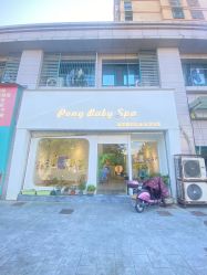 -Pony Baby宝尼婴幼儿游泳SPA馆