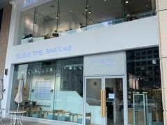 -焙丽拾光(麦凯乐直营店)