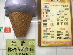 -成裕雪糕店(士多店)