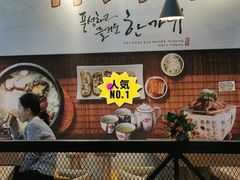 -朴鲸家正宗韩国料理(福田店)