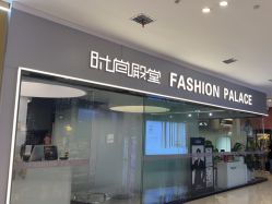 -时尚殿堂salon