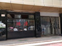 门面-大陈鸿源牛肉馆(大陈总店)
