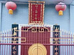 -叩齿古寺