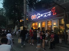 门面-福苗小骆驼烧烤(曲江店)