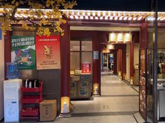 -京味斋·烤鸭·北京菜(安贞店)