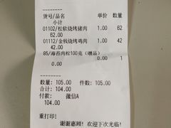 账单-美珍香(东方宝泰店)