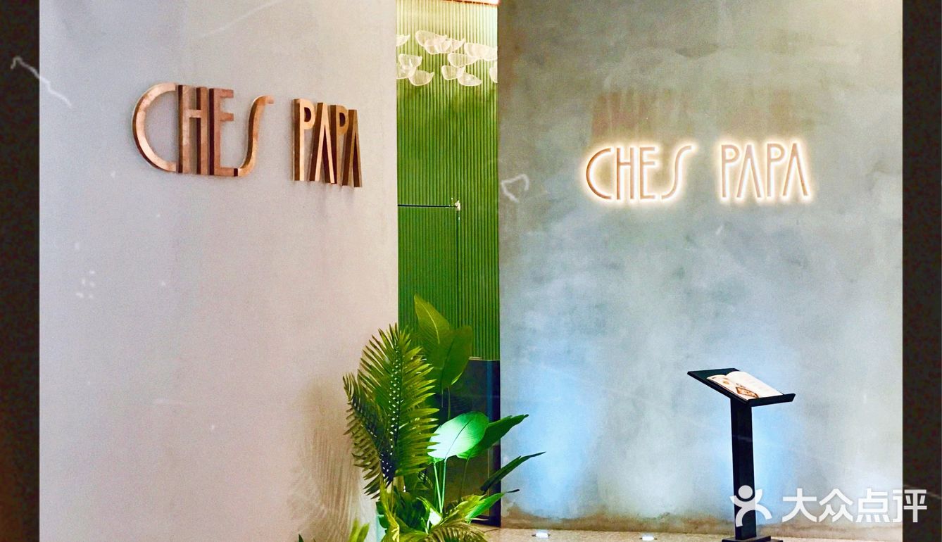 魔都探店🍃北外滩超好吃的浪漫约会餐厅Chef Papa✨
