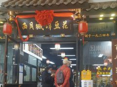 -西月城谭豆花(春熙路店)