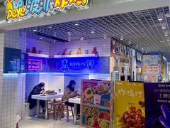 -BOPEYE·波派炸鸡(九霄天地店)