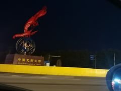 -盱眙虾怪·旗舰店