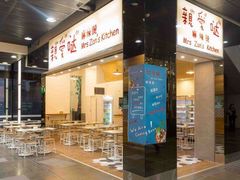 -亲爱哒麻辣烫 Mrs zan's kitchen