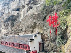 -大慈岩风景区