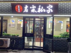 -君霖海鲜私房菜(春柳店)