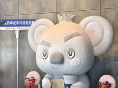 -了不起的考拉咖啡店(高新店)