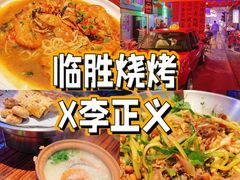 -临胜烧烤大牌档(东葛店)