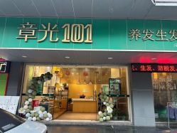 -章光101防脱养发荟