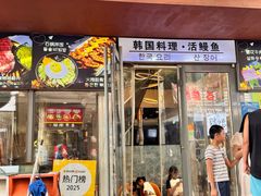 -炭火之恋韩式烤肉·鳗鱼(韩乐坊店)