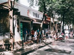 -闻酥园(大慈寺店)