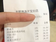 -光明清汤羊(宝业路店)