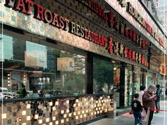 门面-香港新发烧腊茶餐厅(书城店)