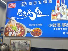 -秦巴石锅鱼(文化南路店)