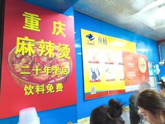 -重庆麻辣烫(国权路店)