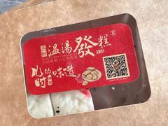 -温汤发糕(温汤店)