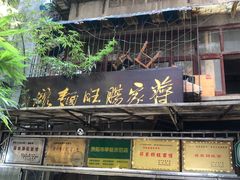 门面-蒋家肠旺面馆老店(合群路店)