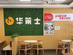 -华莱士·全鸡汉堡(五爱道店)