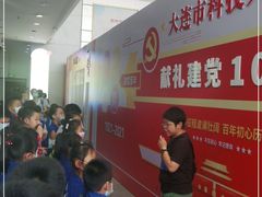 -大连科技馆