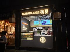 门面-树夏(锦里店)