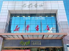 -邯郸书城·新华品阅生活(中华大街店)