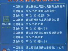 -倍儿美海鲜大排挡·非遗海鲜蒸饺(洋货店)