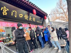 -宫门口馒头铺(创始人总店)