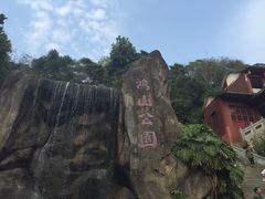 -鸿山公园