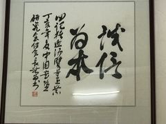 -田海鹰美食店