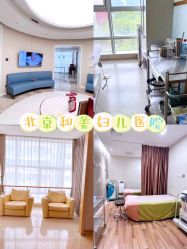 -北京和美妇儿医院