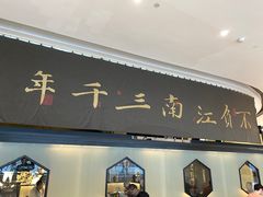 -桂满陇-锦绣江南(万象城店)