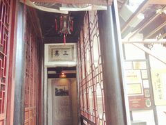 -吴门人家·苏宴宫廷菜(拙政园店)
