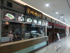-皇城坝小吃(科华成都王府井购物中心店)