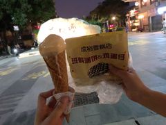 -成裕雪糕店(士多店)