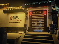 -鲁菜根·泰山菜(泰山店)