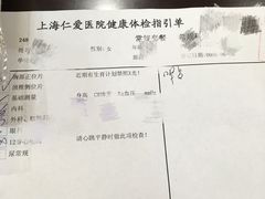-上海仁爱医院
